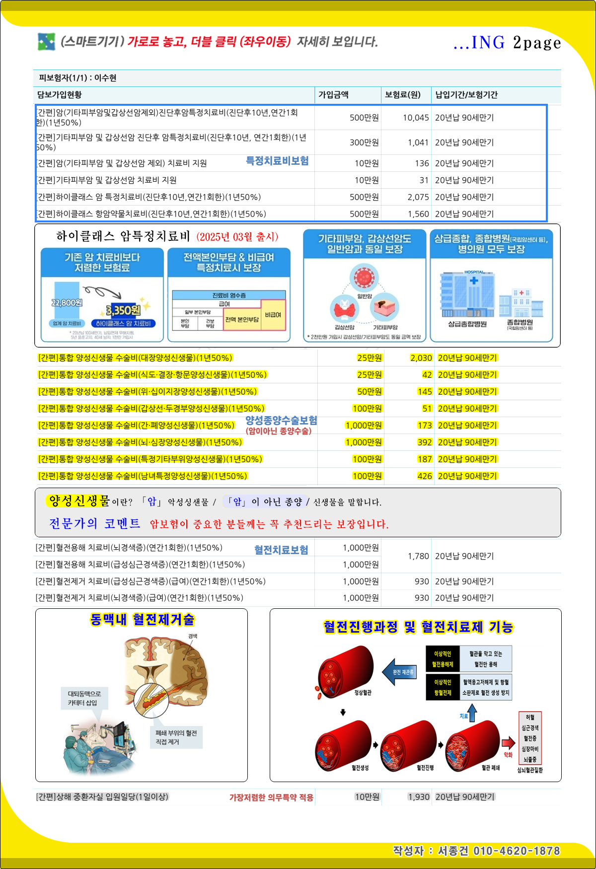 종합건강보험추천_2