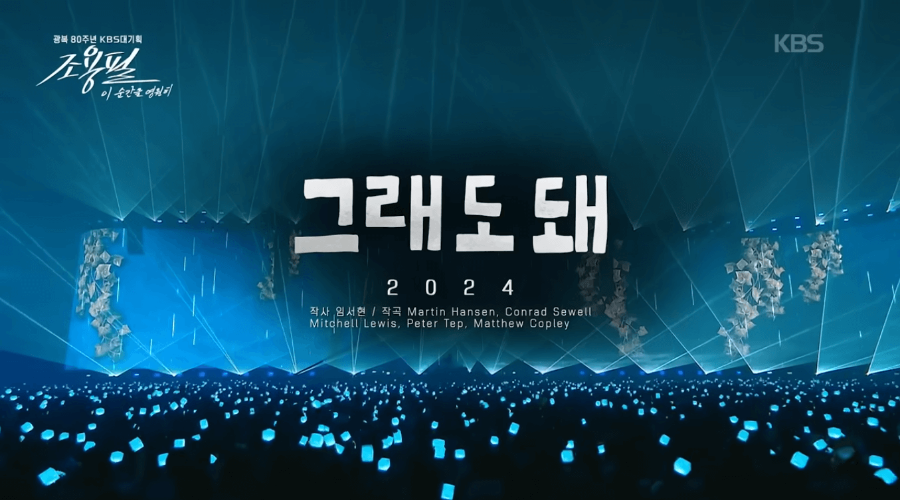 KBS 조용필 콘서트 재방송 다시보기