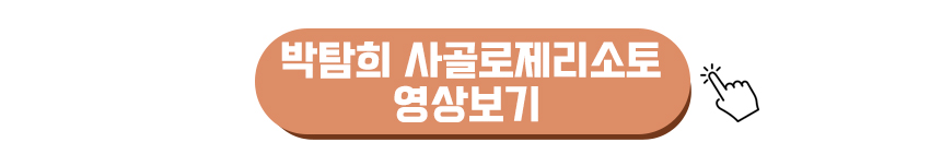 박탐희 사골크림리소토 영상보기