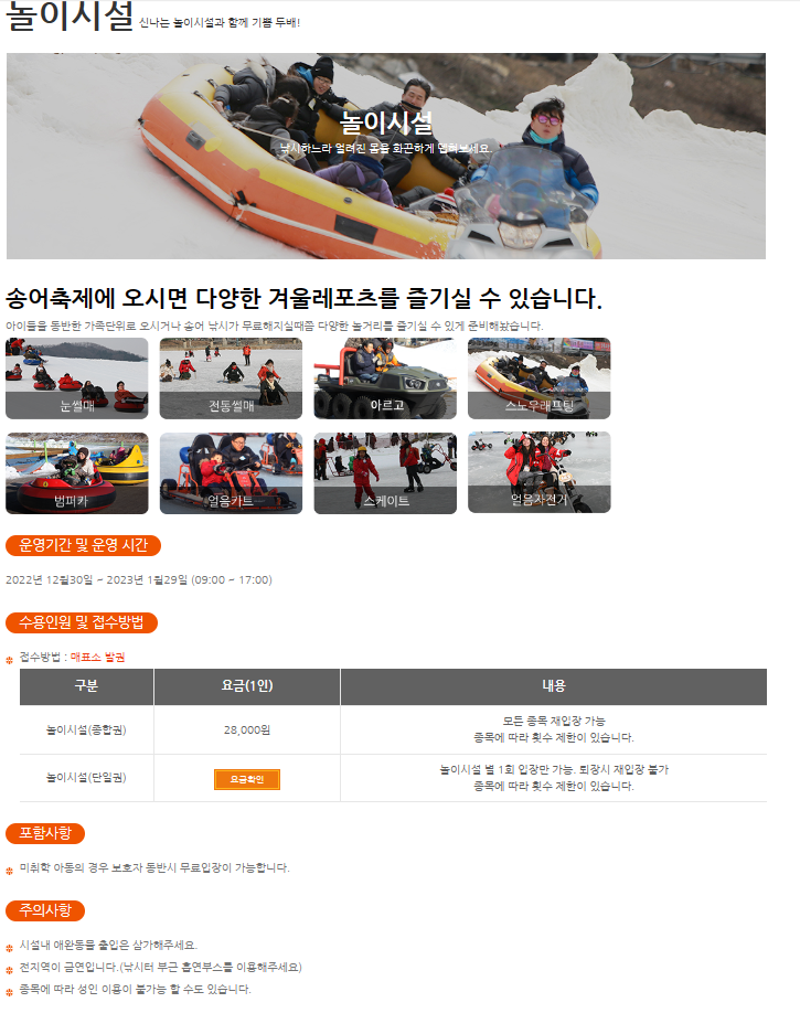 평창송어축제 놀이시설