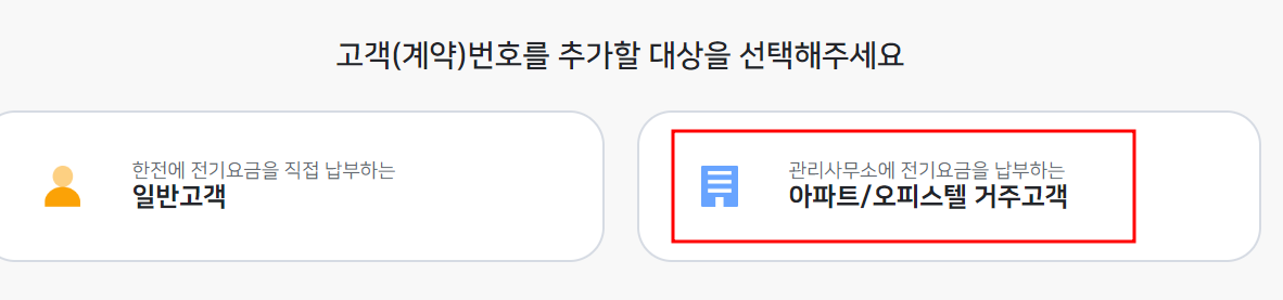 한전ON 전기요금 조회