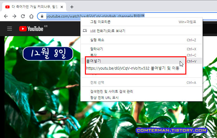 PC 웹브라우저 유튜브 시간 포함 URL