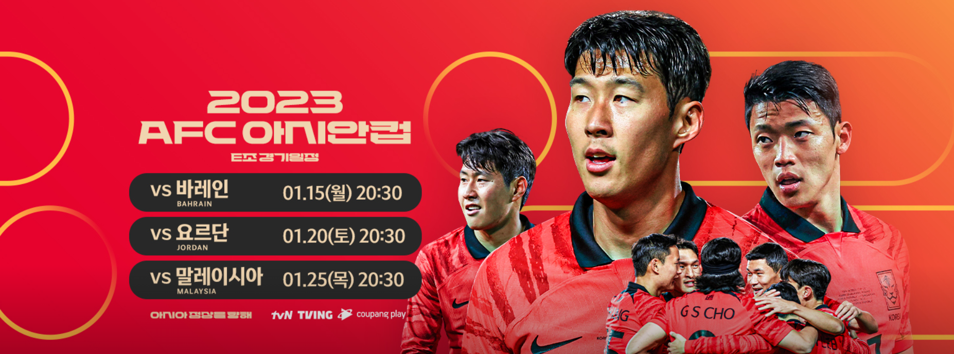 2023 아시안컵 일정