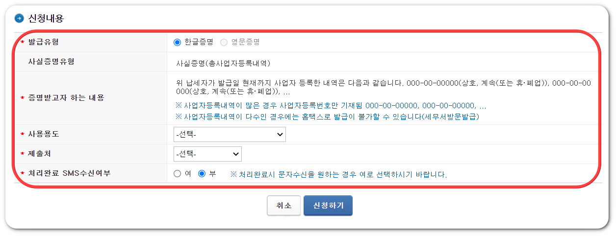 사실증명 총사업자등록내역 온라인 발급