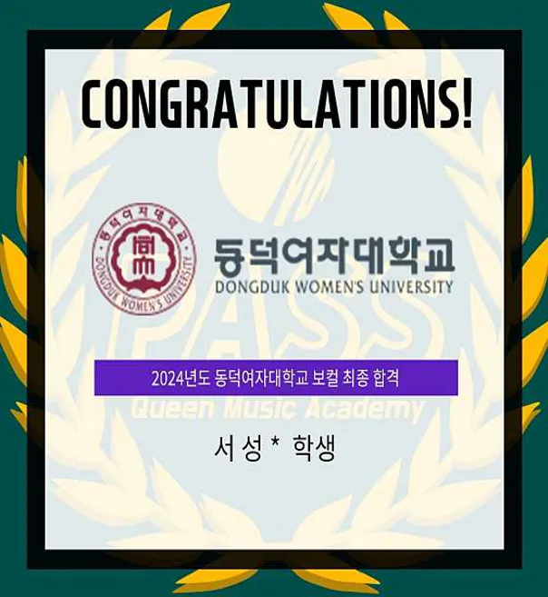 퀸실용음악학원