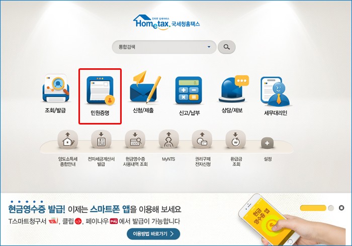 소득금액증명원 발급