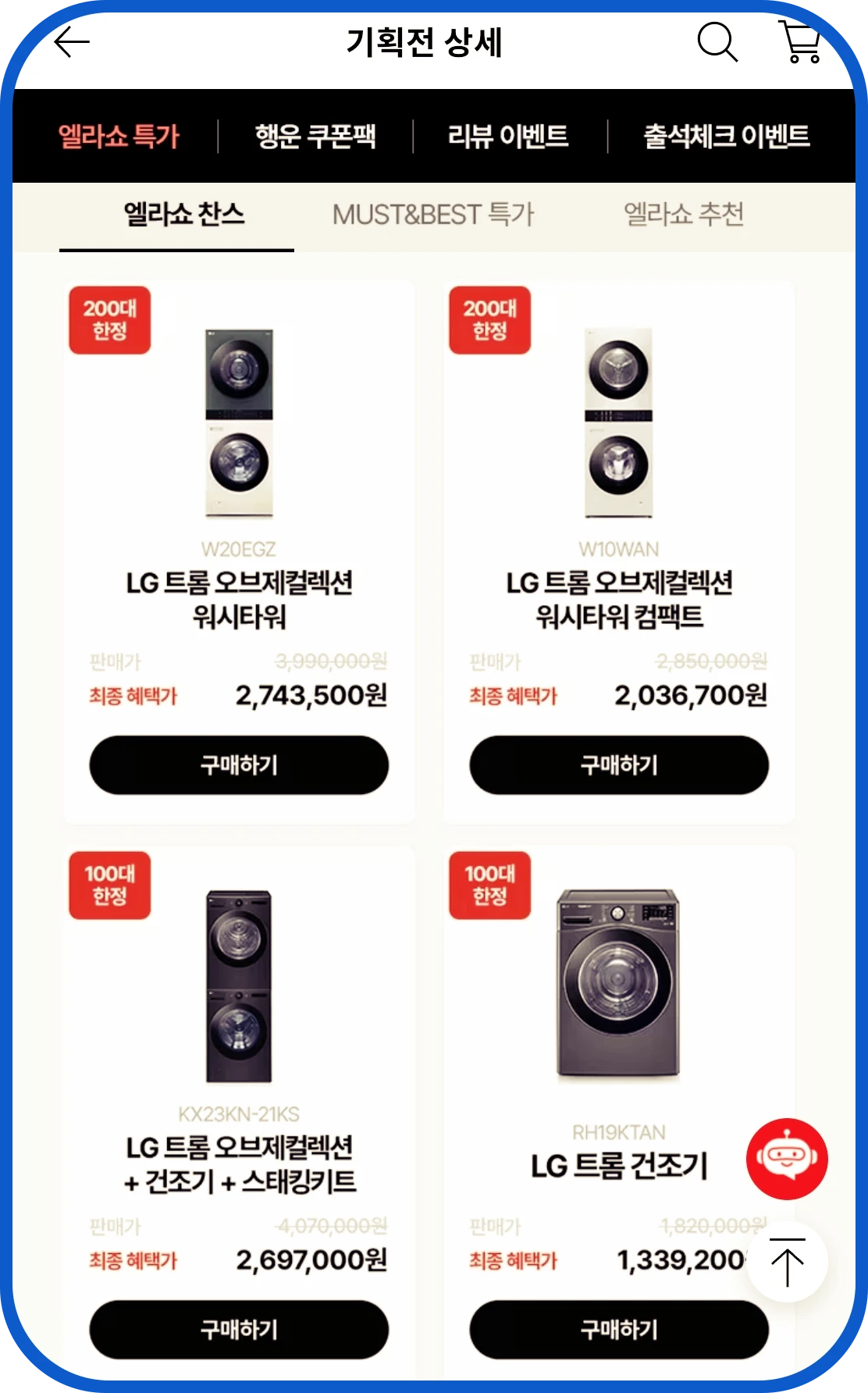 엘지 트롬 오브제 컬렉션 건조기 할인 행사 엘라쇼 가전 할인 세일 행사