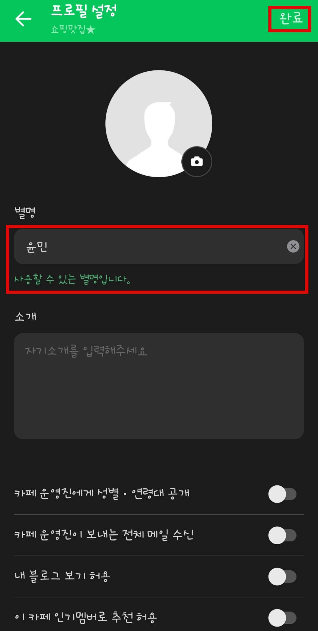 네이버-카페-닉네임-변경6