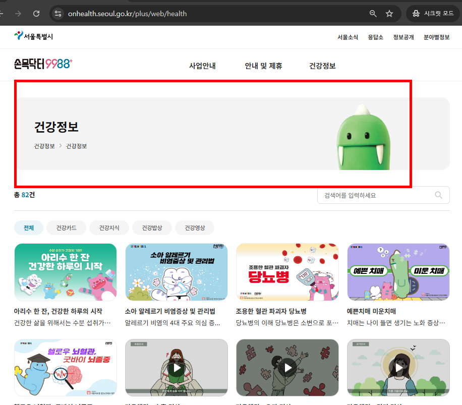 손목닥터 9988 회원가입 절차