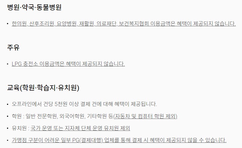 롯데마트&MAXX 카드 생활 업종 종류 첫번째 안내표
