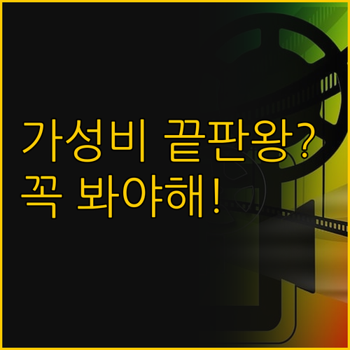 가성비와 고성능 미니 프로젝터의 모든..