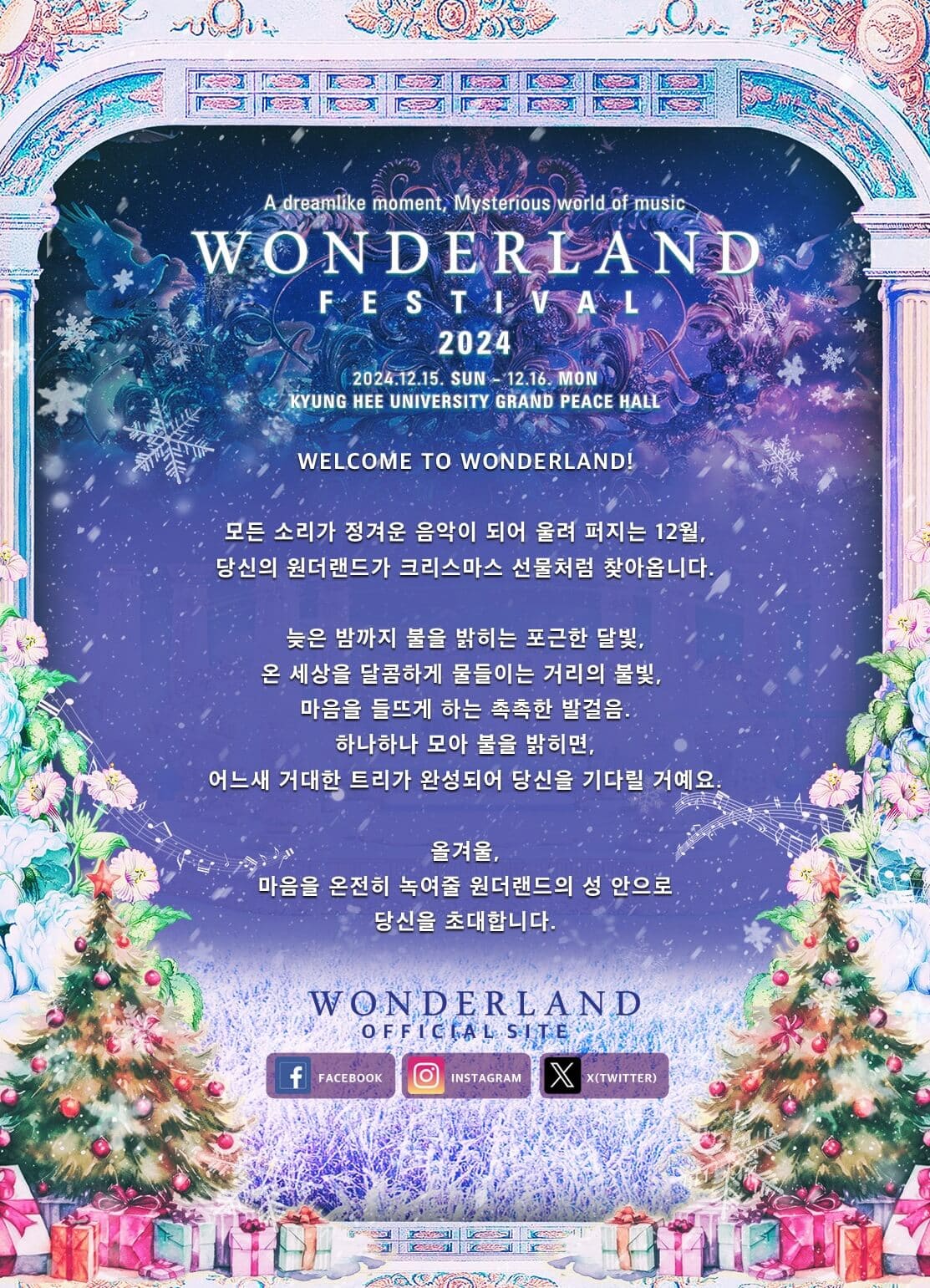 WONDERLAND FESTIVAL 2024 기본정보