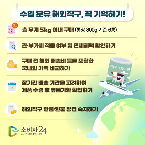 분유 해외직구 꿀팁