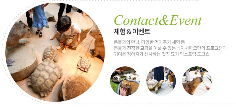 네이처파크 시설