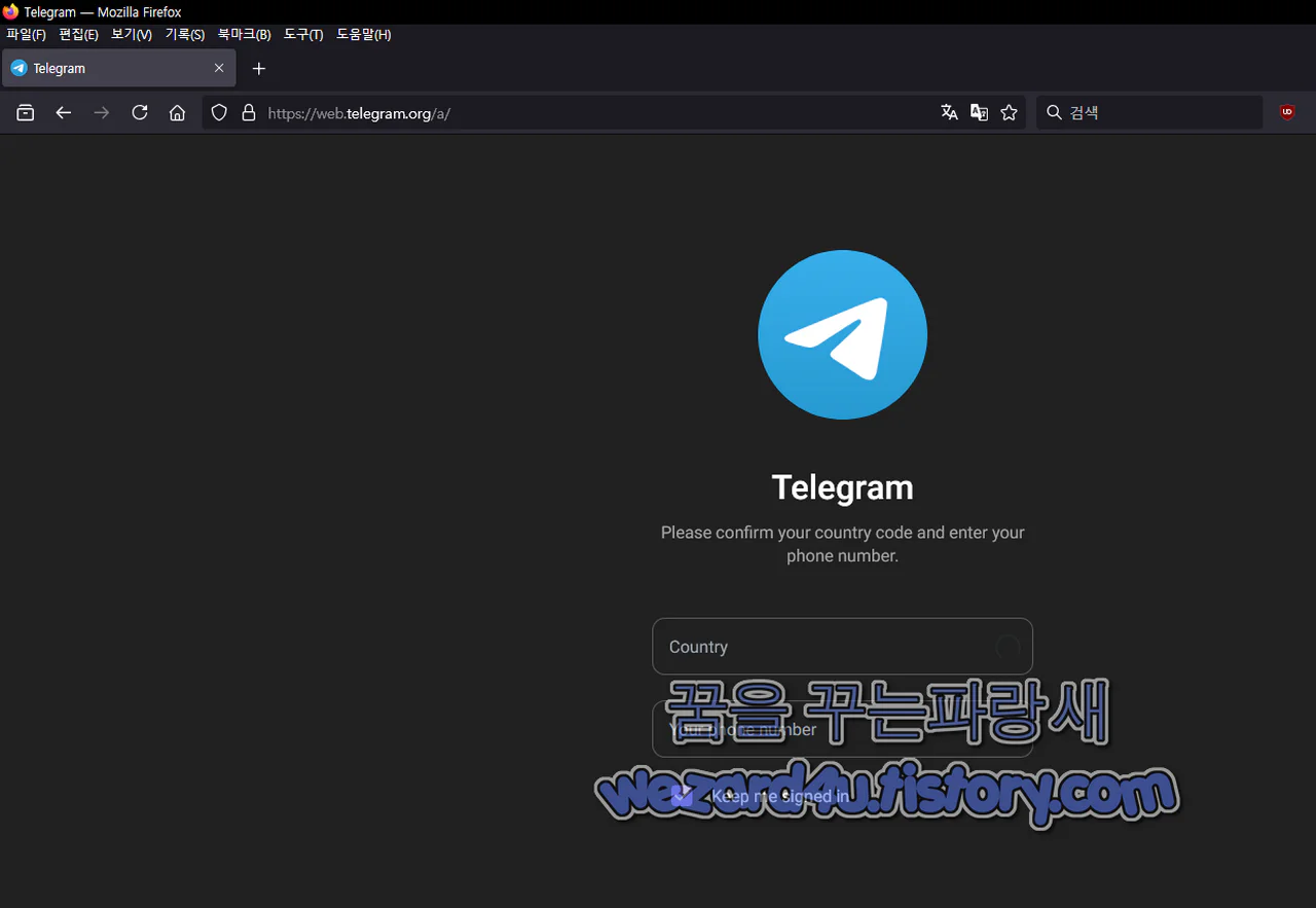 텔레그램 피싱 사이트 스마트폰 접속시 화면