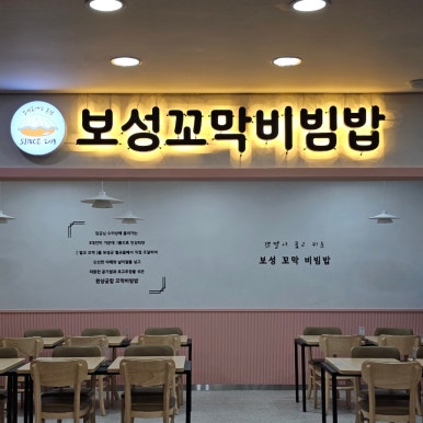 보성녹차휴게소-꼬막비빔밥-매장전경