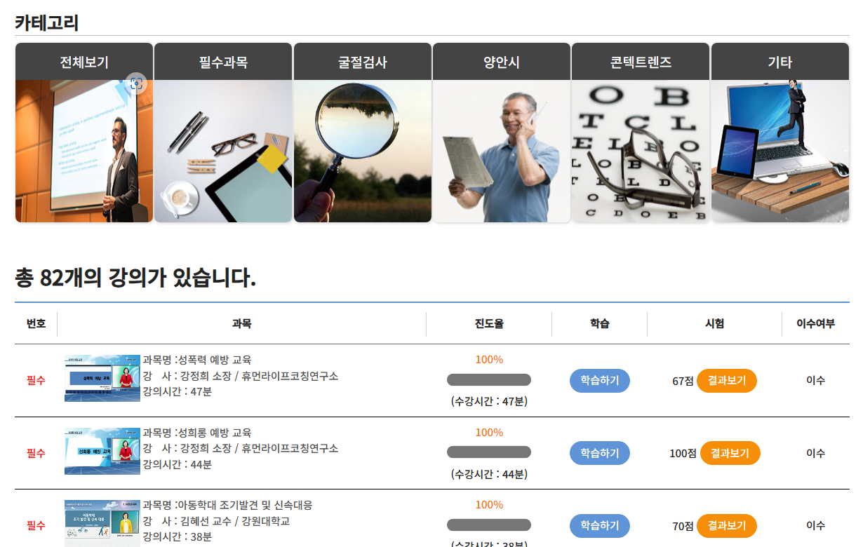 온라인 보수교육 학습 화면