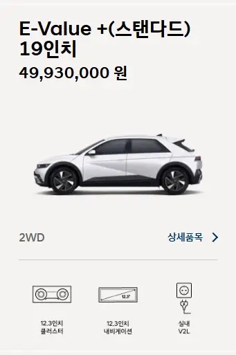 2025-아이오닉5-제원-가격-견적-연비