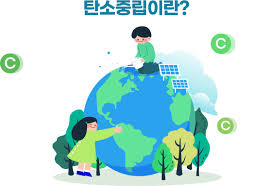 탄소중립이미지 관련 사진