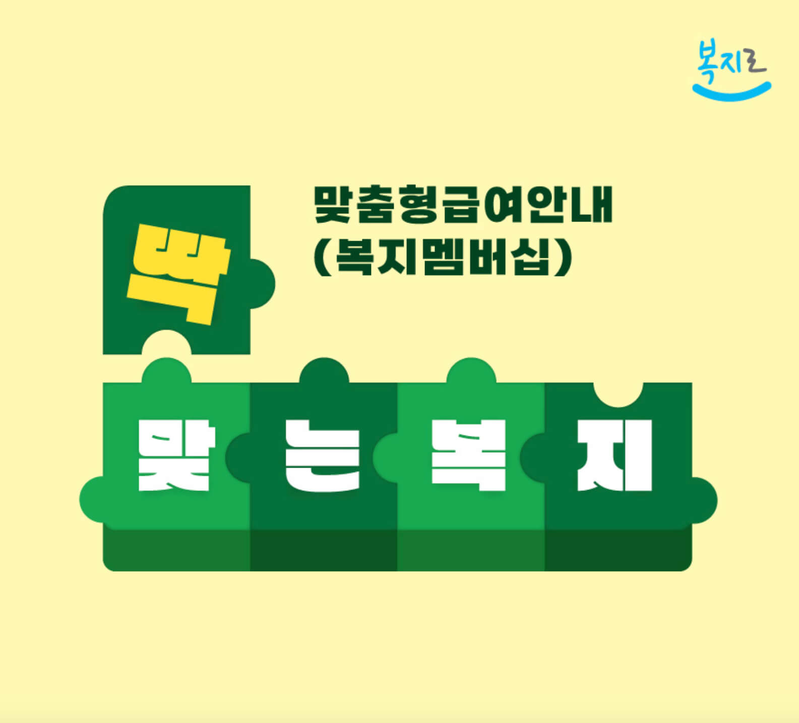 내가 받을 수 있는 복지서비스 조회하기 썸네일