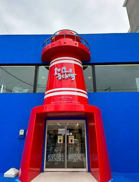 오이도명물등대빵