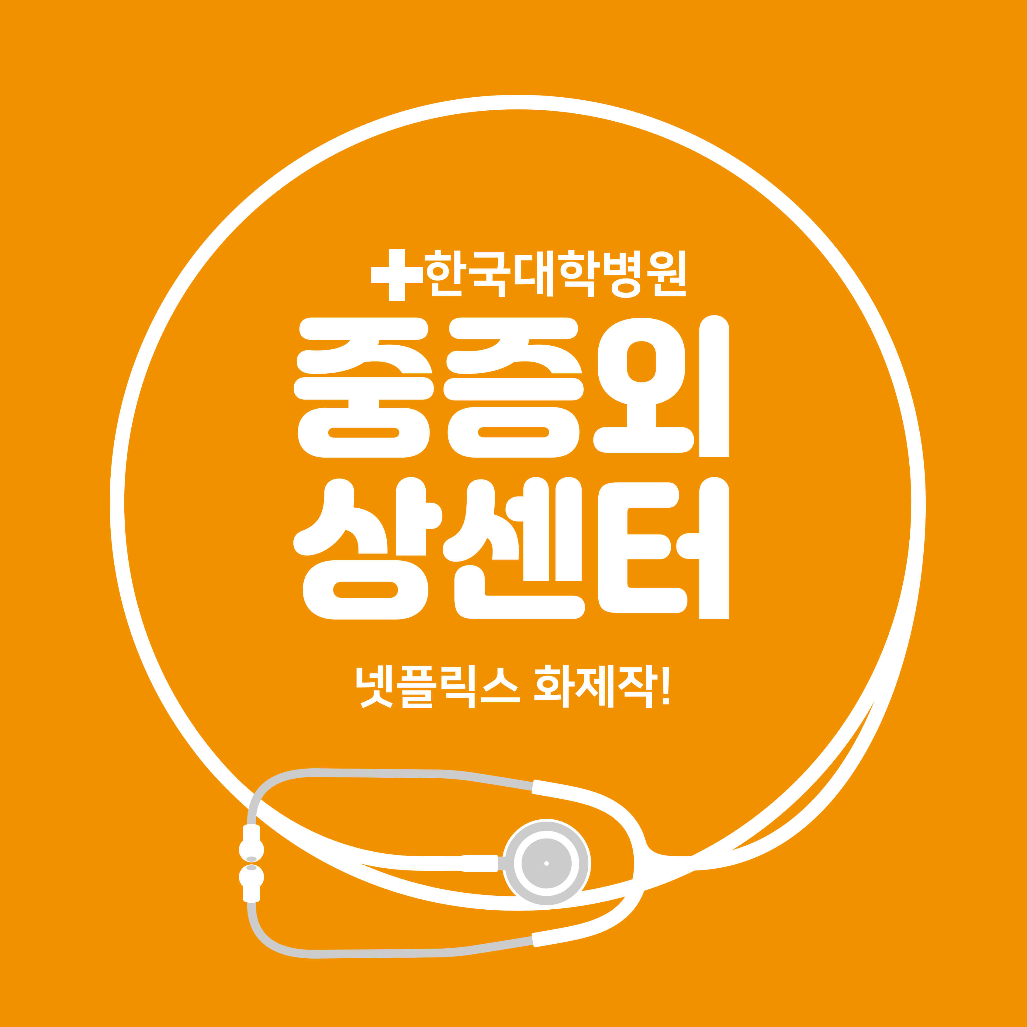 중증외상센터 등장인물 심층 분석 - 캐릭터별 보는방법