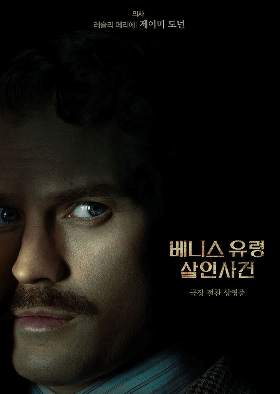베니스 유령 살인사건 범인