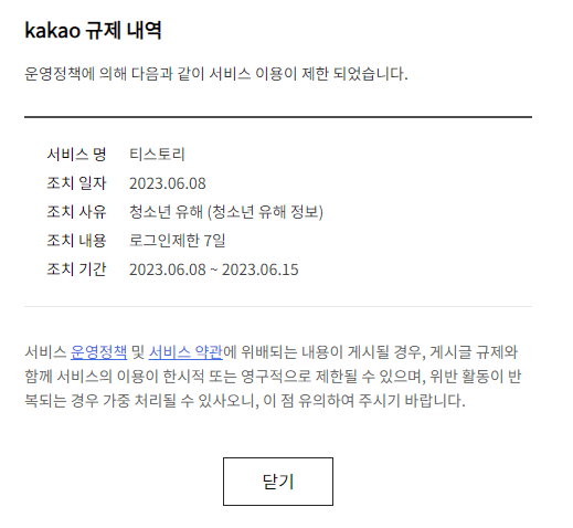 kakao 규제 내역