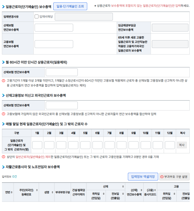 일용직등 입력
