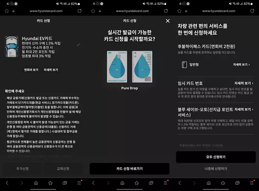 현대 EV 카드 발급을 시작하던 모습입니다.