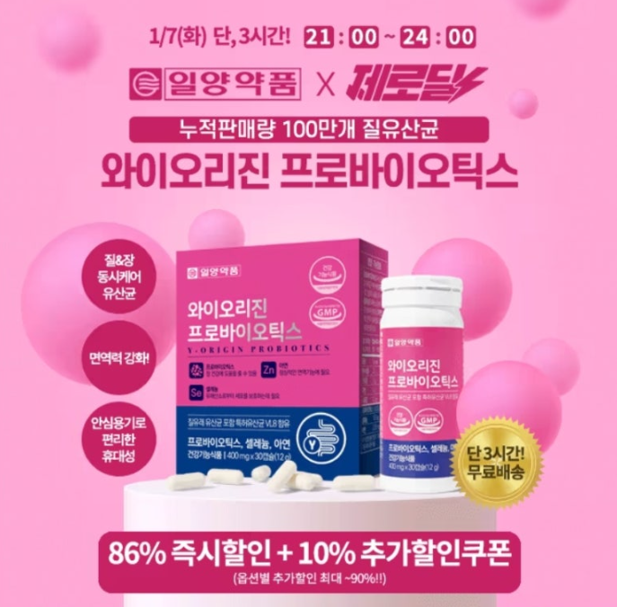 일양약품 와이오리진 프로바이오틱스 캐시워크 1월 7일 정답