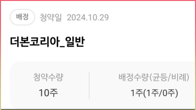 더본코리아 균등배정