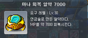 마나 회복 알약 7000