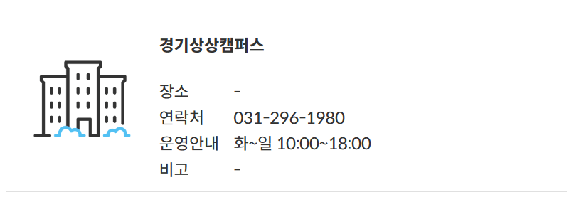 경기상상캠퍼스