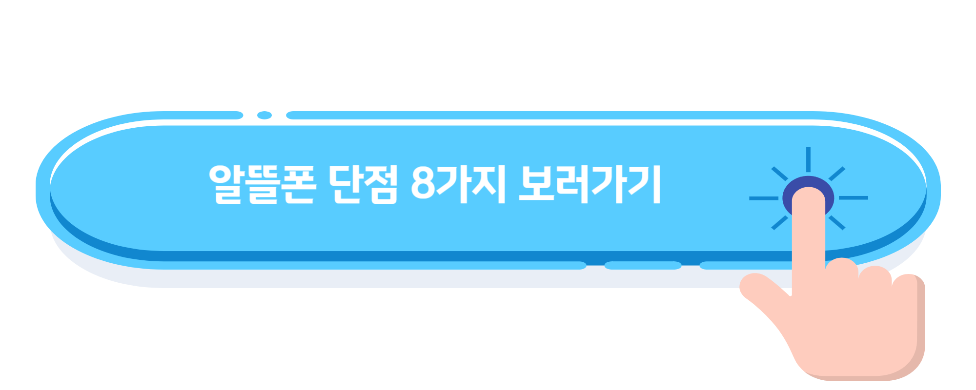 알뜰폰