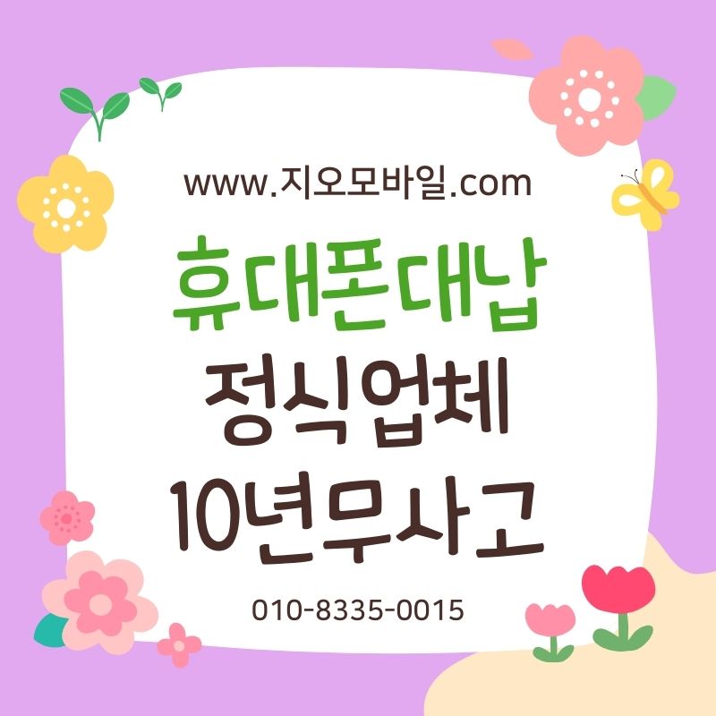 휴대폰요금대납, 미납 상태에서 선택되는 이유