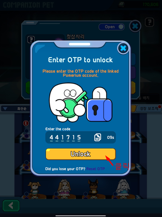 포메리움 NFT 지갑으로 내보내기6