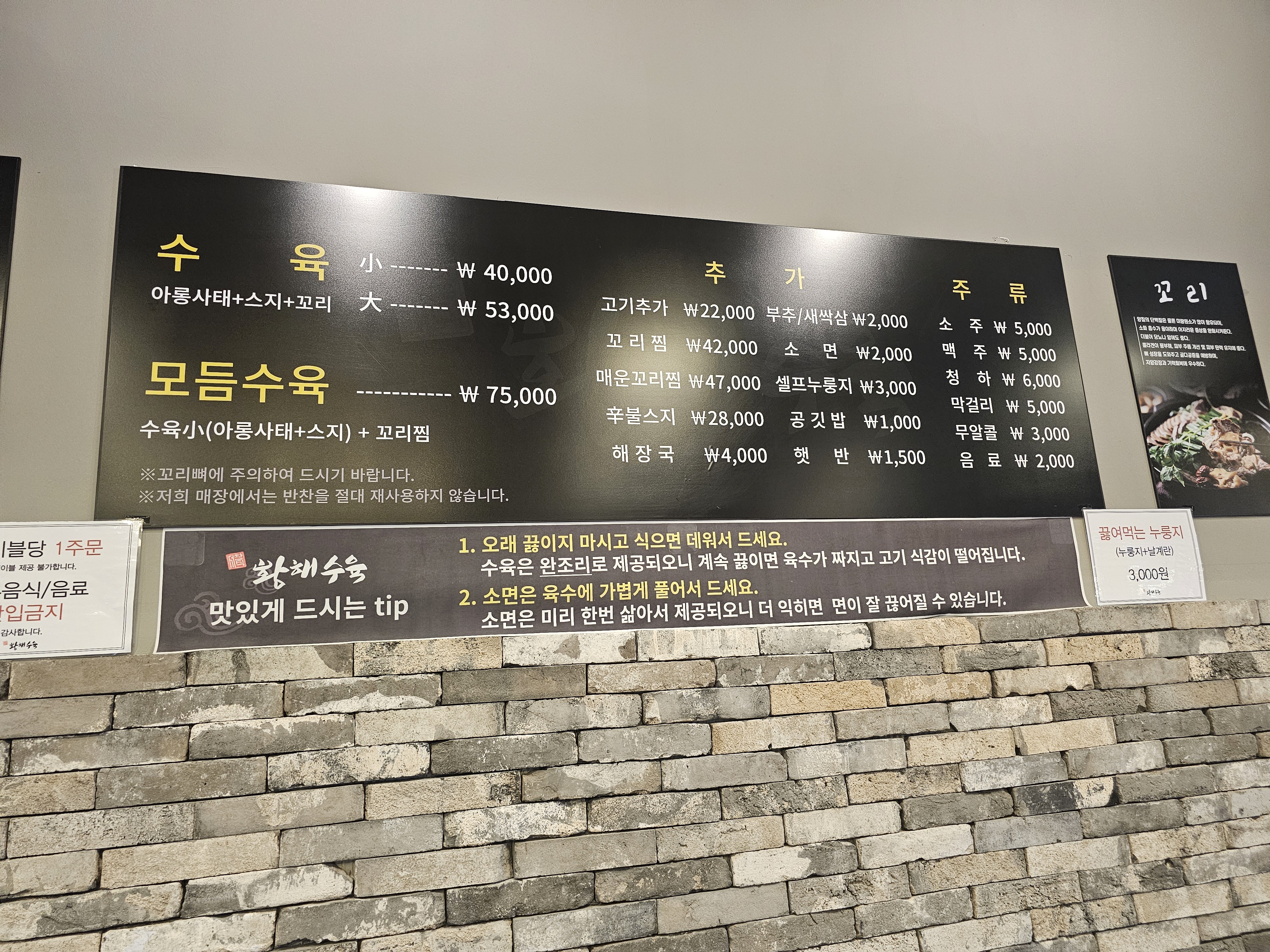 인천_가정동_황해수육_메뉴판