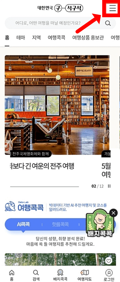 디지털 관광주민증 발급 방법 해당 지역 할인 혜택