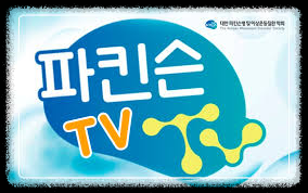 파킨슨병 잘 대비하기