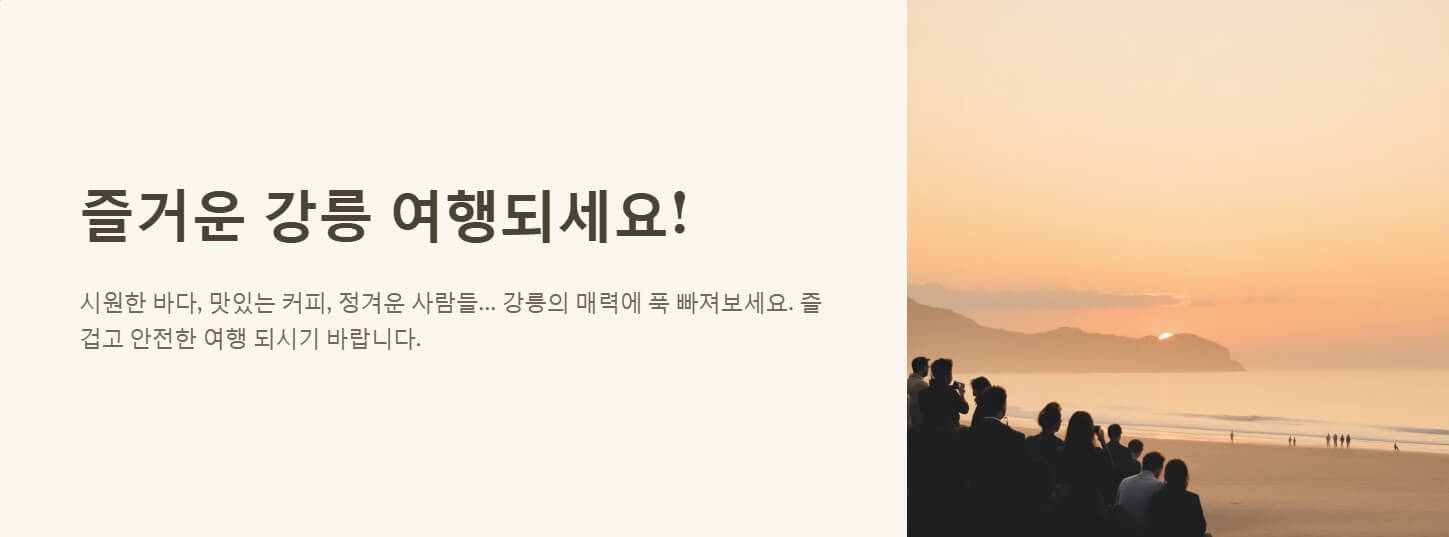 강릉 시외버스터미널 시간표 및 인터넷예매