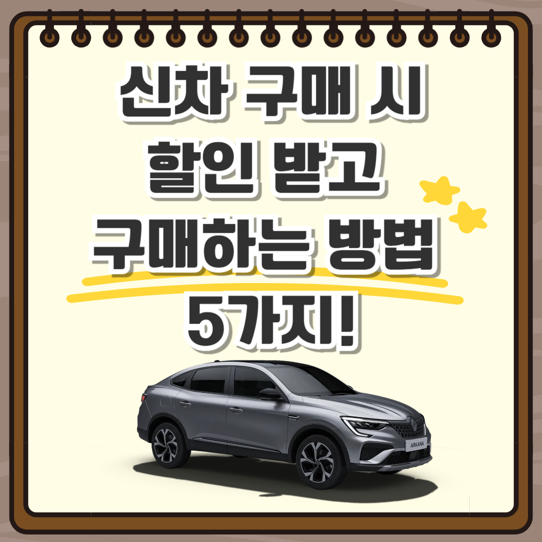 신차 할인