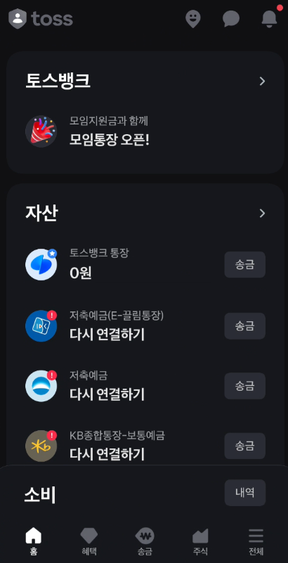 토스 앱 토스뱅크 메뉴 이동 사진
