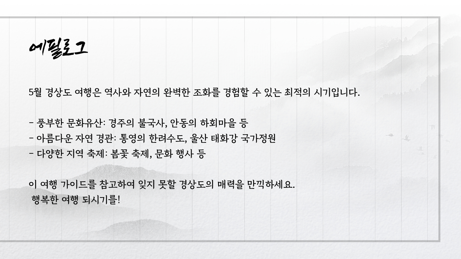 5월 경상도 여행지 추천 역사와 자연을 느끼는 여행