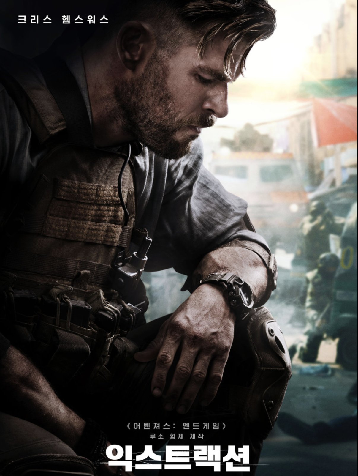 익스트렉션 영화 이미지