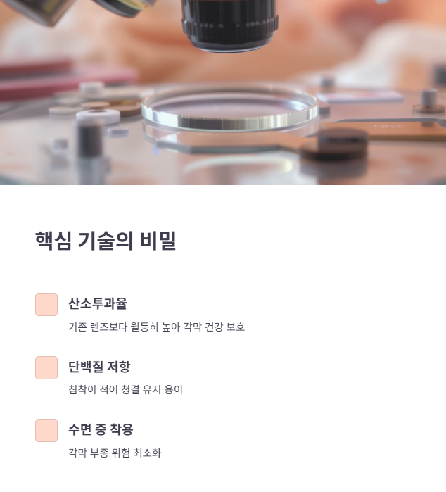 핵심 기술: 실리콘 하이드로겔과 연속 착용의 의미