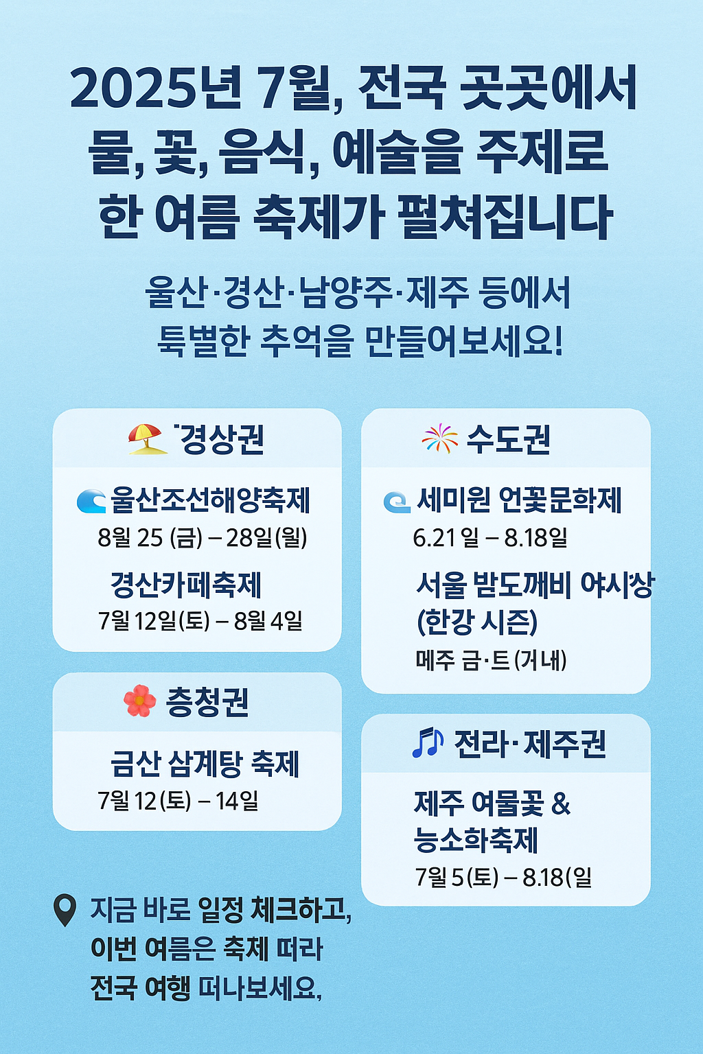 전국 축제