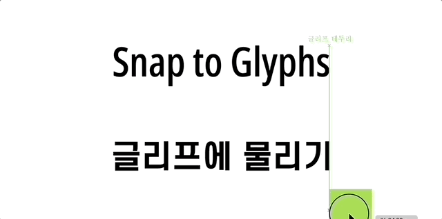 글리프에 물리기 사용하기