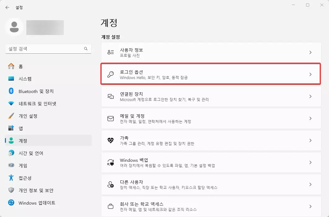 윈도우11 절전모드 해제시 로그인 않하게 설정하는 방법