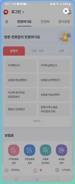 국민건강관리공단 홈페이지